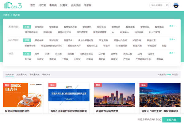 樓宇智能化方案哪家好？方快3“找方案”來實現！(圖1)